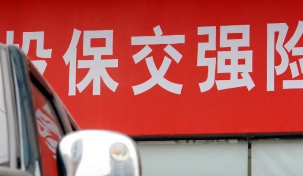 交强险赔偿范围和金额多少 本车辆和被保险人以外的受害人，金额在20万元