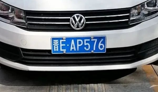 车牌晋是哪个省的简称 是山西省的简称(中华人民共和国省级行政区)