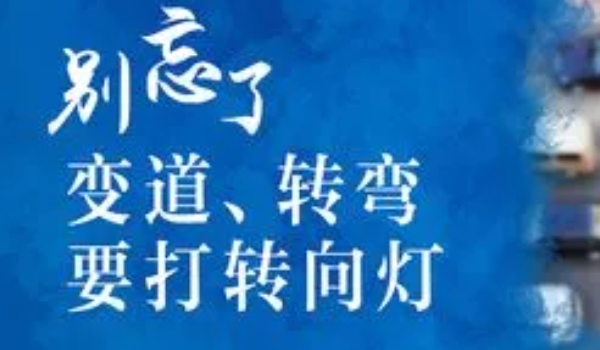 变更车道打什么转向灯 是用转向灯,提醒后方车辆注意避让