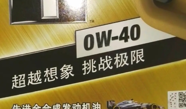 机油的0w什么意思 所代表的是机油的耐低温度可达零下35℃