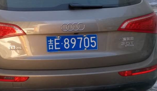 吉e车牌是哪一个城市的 通化机动车辆号牌(吉林省辖地级市)