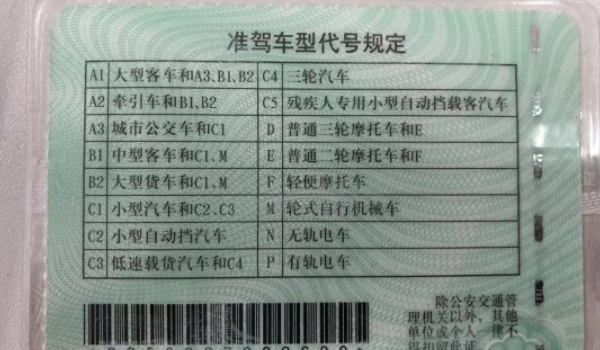 a1a2d驾驶证能开什么车 可以驾驶大型客车,重型牵引挂车,小型汽车(比较少见)