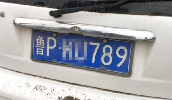 鲁p是哪里的车牌号区号 山东省聊城市(山东省辖地级市)