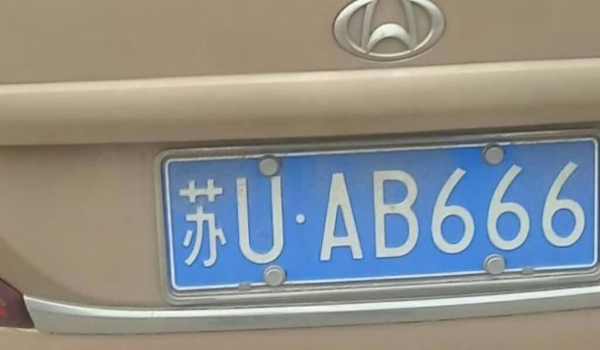 苏u是哪里的车牌号码? 苏州市的机动车辆号牌(是属于苏州市的增补号牌使用)