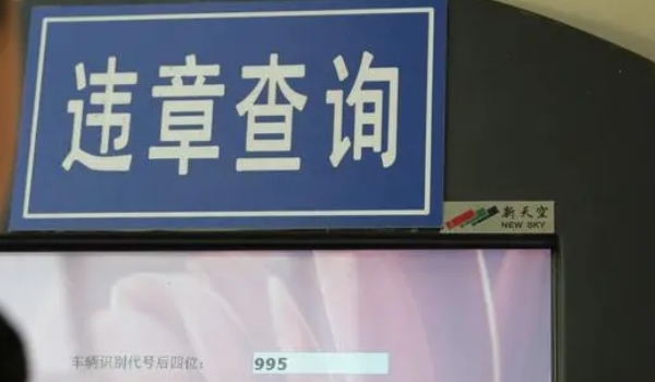 只有车牌号怎么查违章? 无法查询（需要识别代码）
