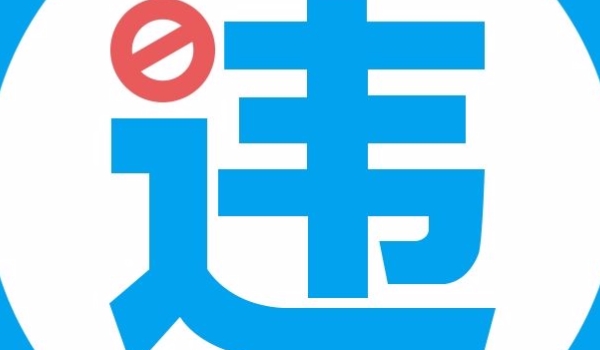 只有车牌号怎么查违章? 无法查询（需要识别代码）