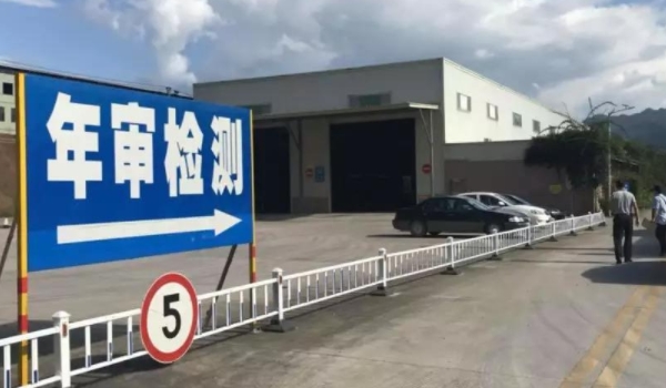 私家车多久年检一次 两年时间完成一次年检（有免检的相关政策）