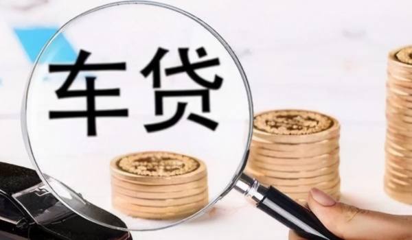 买车分期付款是怎么分期的 选择车型首付车款办理即可