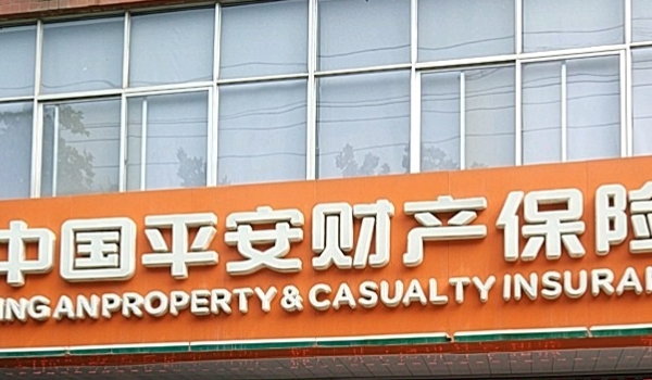 平安保险车险服务电话多少? 电话95511（咨询电话4008000000）
