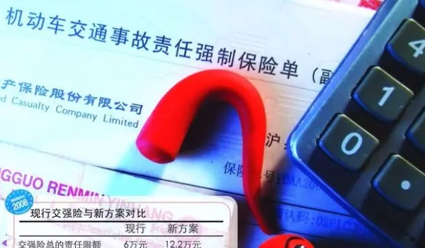 交强险是什么意思? 机动车交通事故责任强制保险(必须要购买的保险)