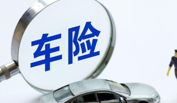 汽车保险应该买哪些 购买交强险和商业保险(商业保险自行选择)