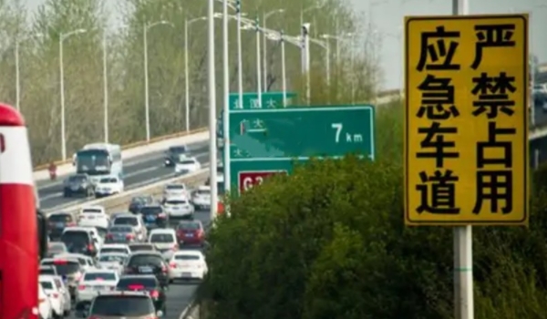 应急车道行驶怎么处罚扣几分2023 机动车驾驶证记6分(要按规定车道行驶)