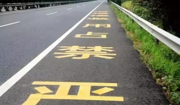 应急车道行驶怎么处罚扣几分2023 机动车驾驶证记6分(要按规定车道行驶)