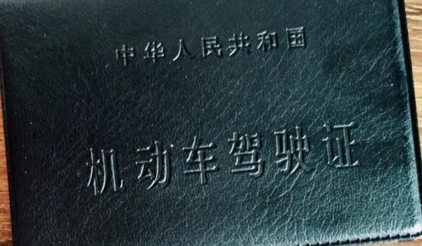 c1驾驶证的有效期为多少年? 有效期分为6年,10年,之后为长期(必须注意)