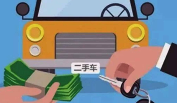 二手车去哪里买比较好 有资质的二手车公司(签订相关合同)