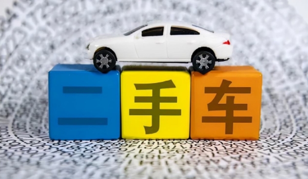 二手车去哪里买比较好 有资质的二手车公司(签订相关合同)