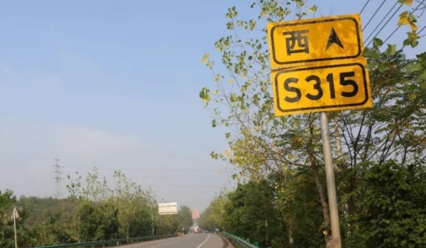 s是省道吗 代表的是省道（注意好道路的限速情况）