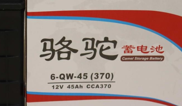 汽车电瓶啥牌子的好 汽车电瓶哪个牌子好些? 可以更换骆驼品牌(效果比较好)