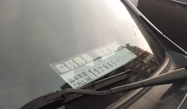 挪车服务台电话是多少 可拨打114（妥善进行处理）