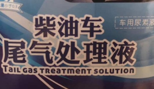 国六特顺要加尿素吗 需要使用尿素(需要准备1~2桶使用)