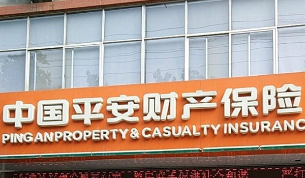 车险哪家保险公司好 平安保险,太平洋保险(都可购买使用)