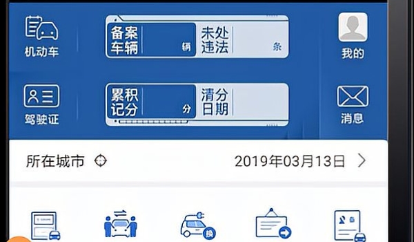 12123怎么绑定非本人的机动车 输入车辆相关信息后可绑定（非常方便）