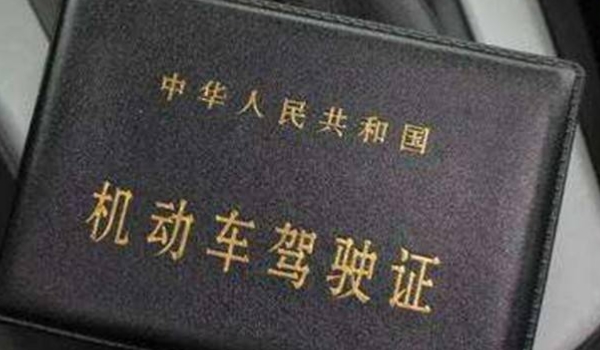 驾照过期了怎么换证流程 携带相关证件手续来办理（可提前完成）