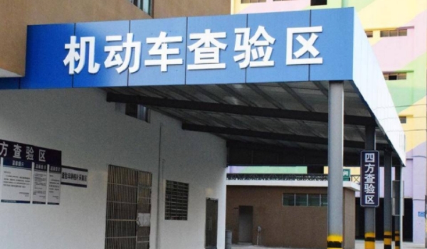 新车几年免检网 6年内免检（不包括第6年）