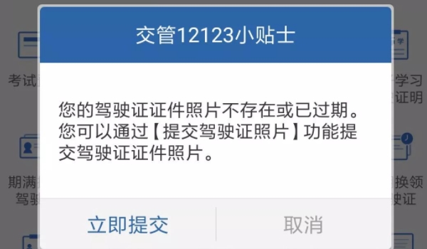 驾驶证在哪里更换 车管所/交管12123APP更换