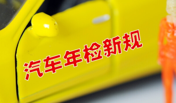 6座的车是6年免检吗 是的(6座可以享受免检的政策)