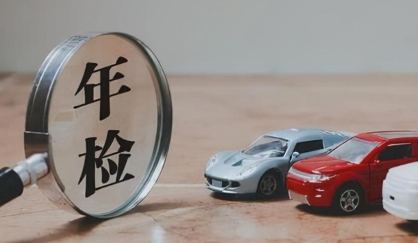 第八年的车需要审车吗? 需要办理年审(符合规定可办理非上线检验)