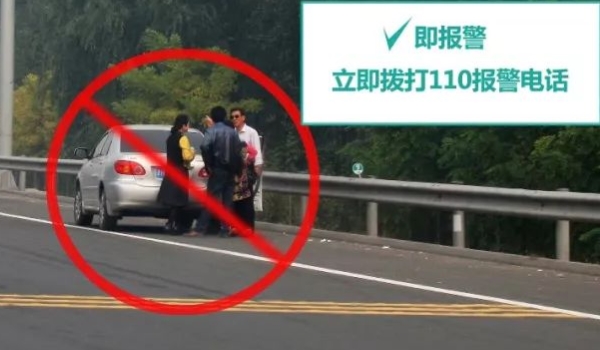 驾驶机动车在高速公路上发生故障 及时联系交管部门(车辆移动到路边)