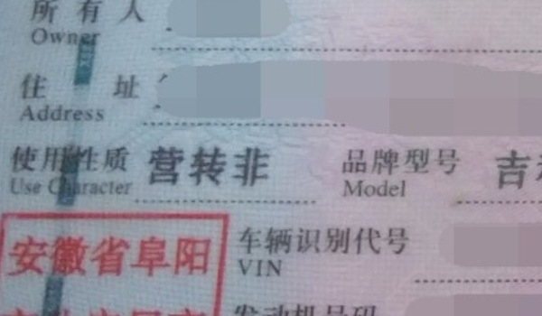 汽车营转非是什么意思 转变车辆的使用性质(注意报废时间)
