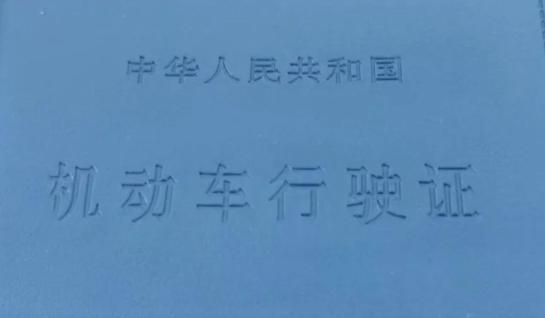 机动车行驶证怎么查询 无法进行查询（属于隐私信息）
