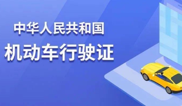 机动车行驶证怎么查询 无法进行查询（属于隐私信息）
