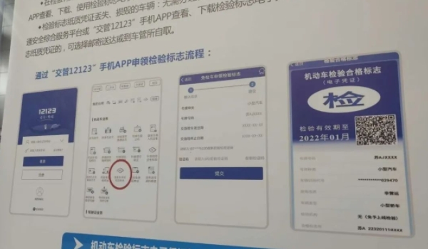 车辆免检标志电子版怎么领取 交管12123领取（非常方便）