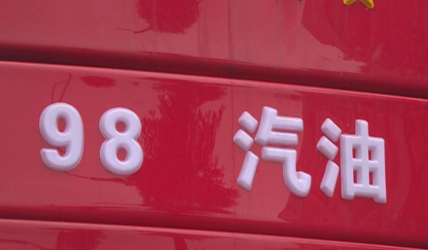 98是柴油还是汽油 属于是汽油的标号