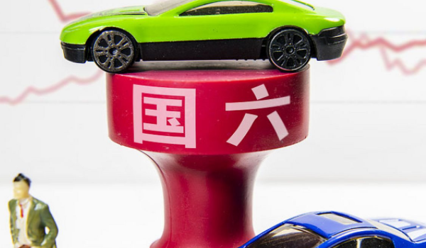 2006年车是国几排放标准 是国二或国三排放标准