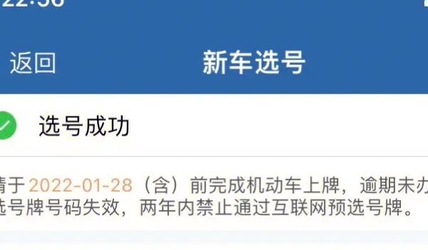 12123选车牌号可以不要吗 可以不使用(再进行现场选号)