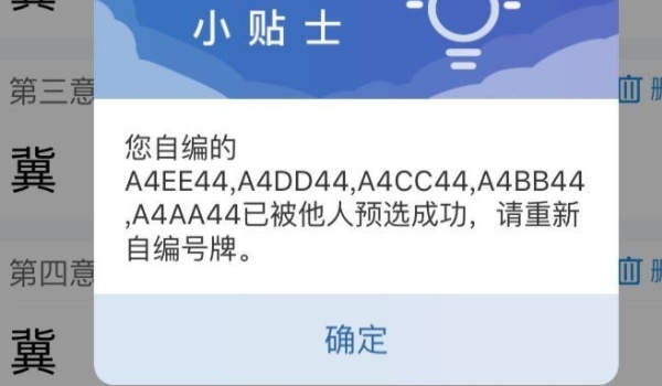12123选车牌号可以不要吗 可以不使用(再进行现场选号)
