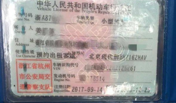 营转非车行驶证上怎样显示的 会显示营转非(注意报废时间)