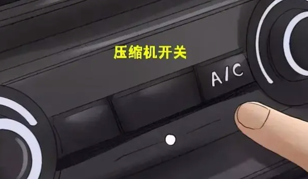 暖风打开a/c是什么意思 打开可以除湿（避免车窗起雾）