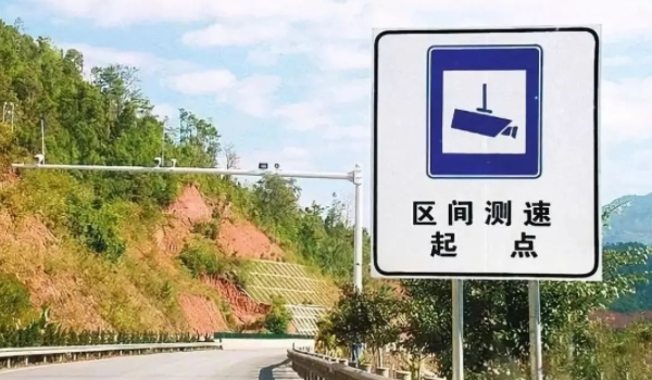 测速是什么意思 测量汽车在行驶中的速度