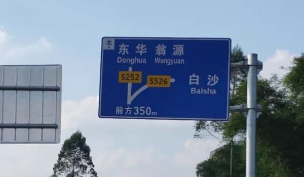 s是省道吗 是省道编号（一种道路标识）