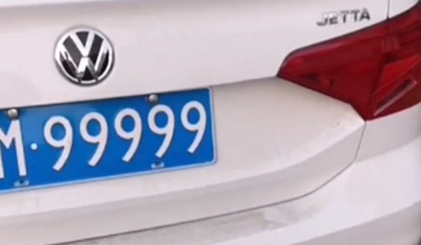 为什么车牌尾数不要9 并没有这样的说法（可以使用）