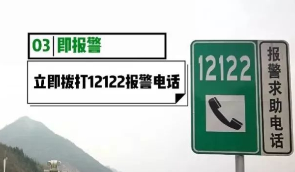 交警报警电话是多少 122或12122（根据路段来进行区分）