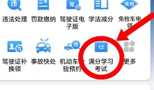 驾驶证满分考完试了当天恢复满分吗 不会当天恢复(以具体时间为准)