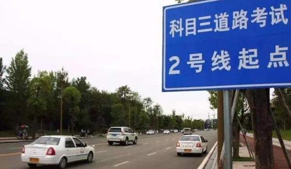驾照科目三考试可以考几次 5次约考10次机会（谨慎约考）