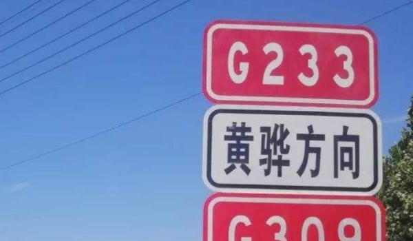 道路编号怎么区分 根据编号和颜色(非常好区分)