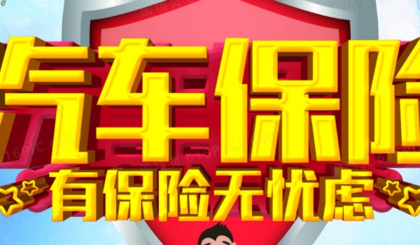 汽车保险单子怎么查询 通过保险公司查询（需要身份证和行驶证）